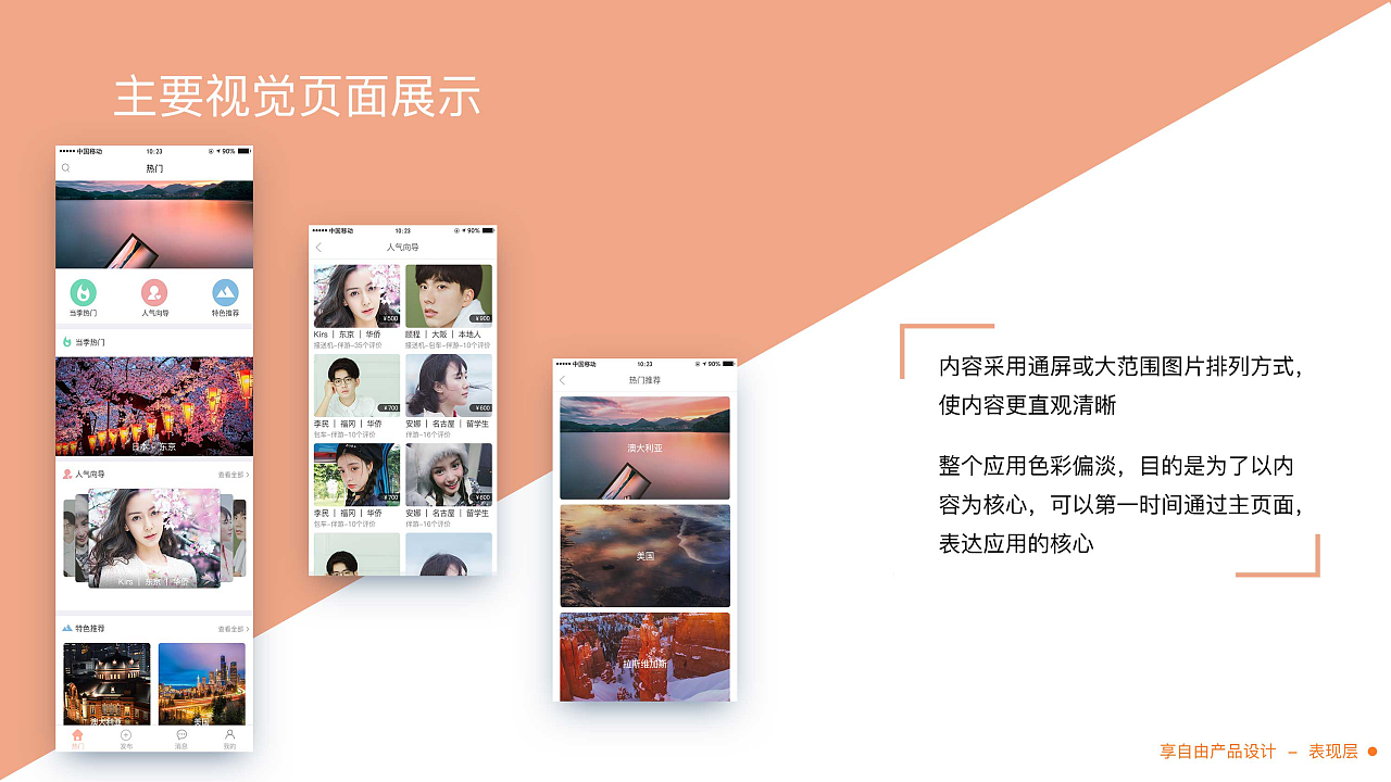 旅游向导APP开发，便捷用户找到导游-重庆APP开发制作