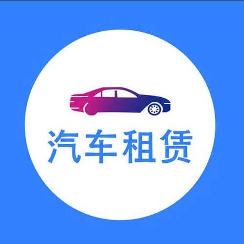 共享租车APP开发，达到用户租车所需-重庆开发APP