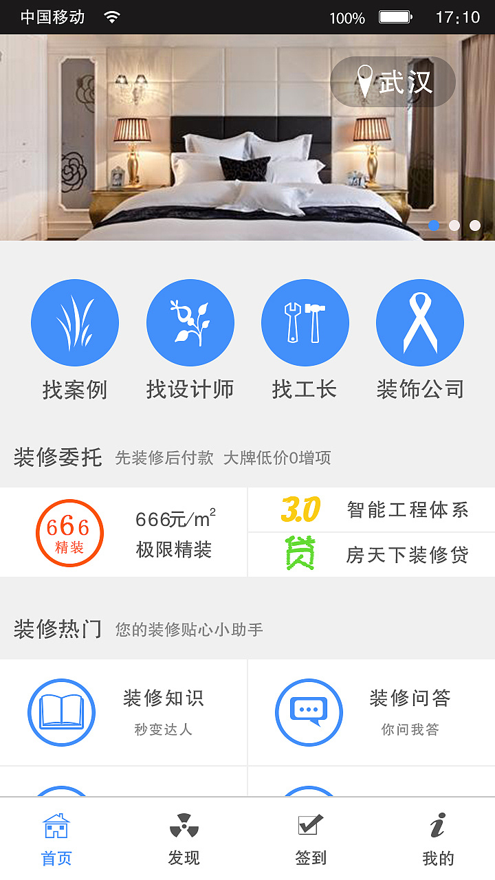装修服务APP开发