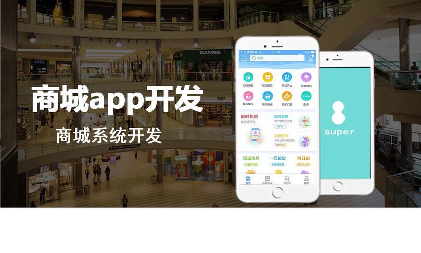 重庆商城APP开发