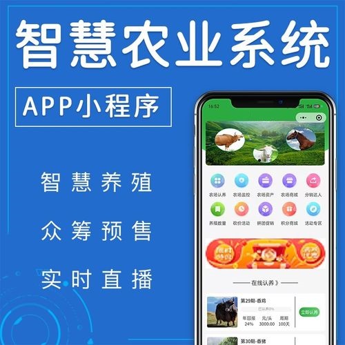 智慧农业APP开发