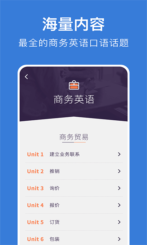 商务英语APP开发