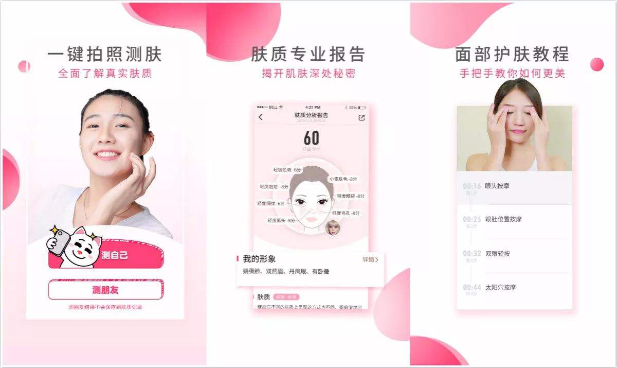 皮肤护理APP开发，提供个性化护肤方法-重庆APP定制开发