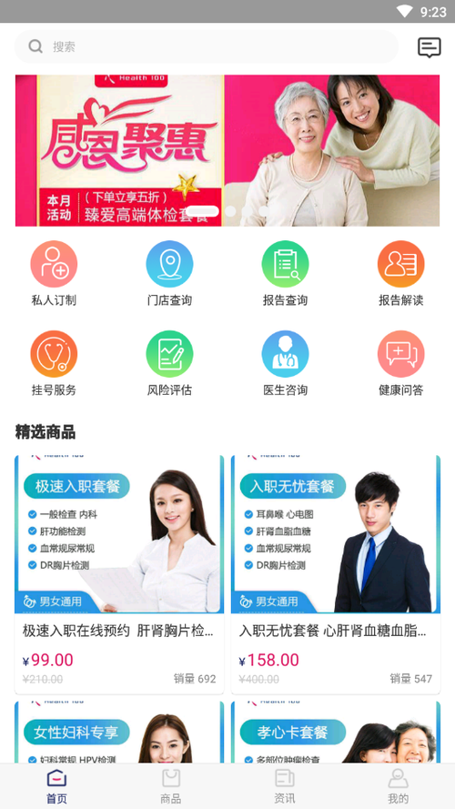 健康体检APP开发