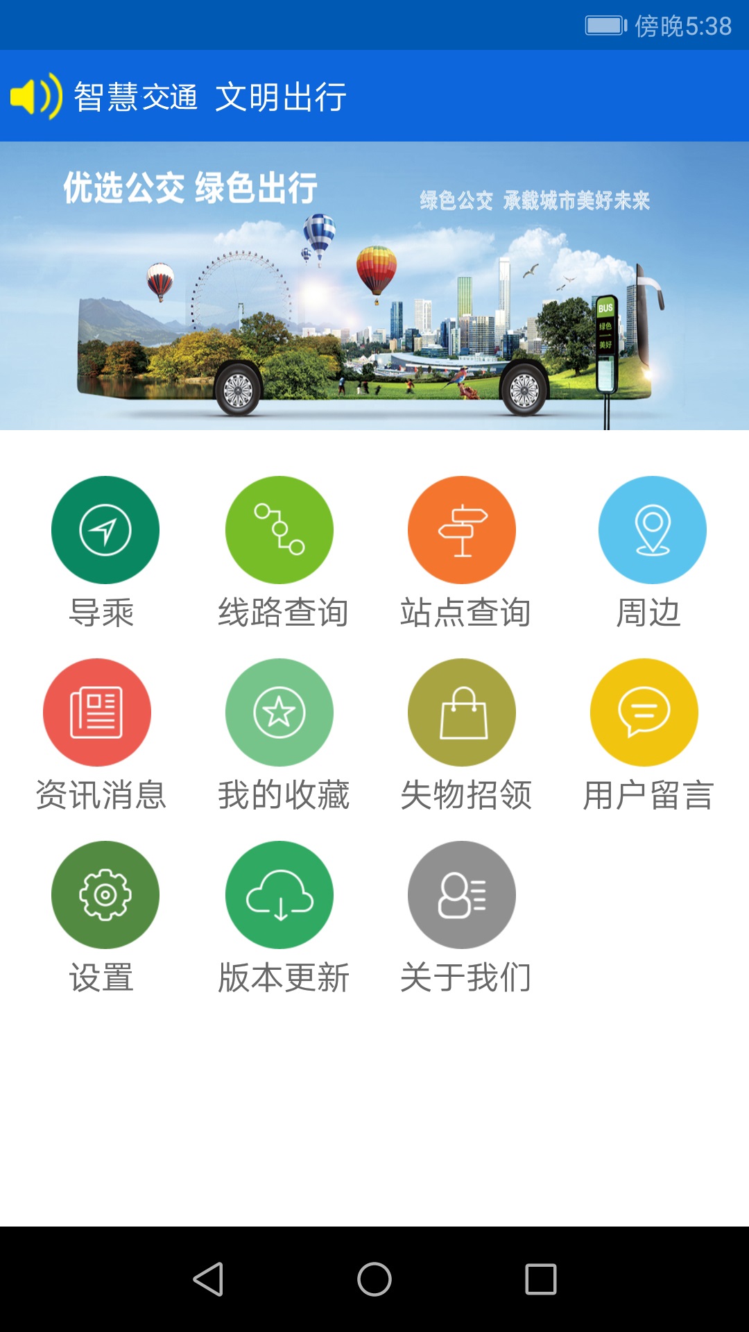 智能交通APP开发