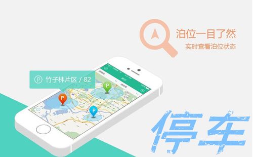 停车预约APP开发，满足用户预约要求-重庆APP开发