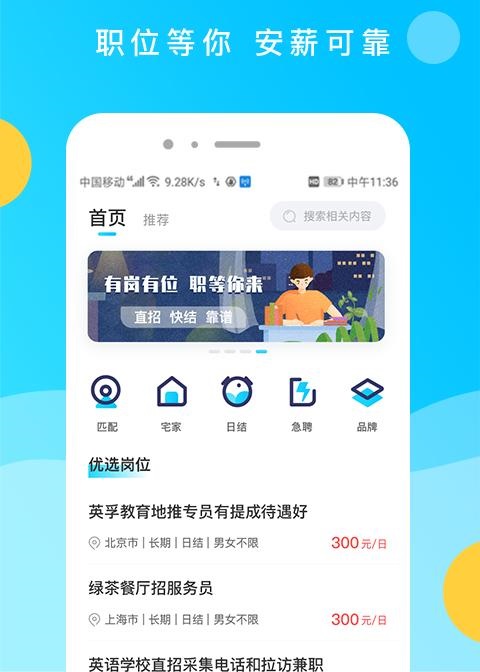招聘APP开发