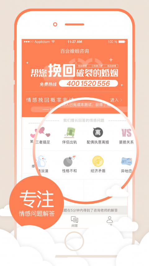 情感咨询APP开发