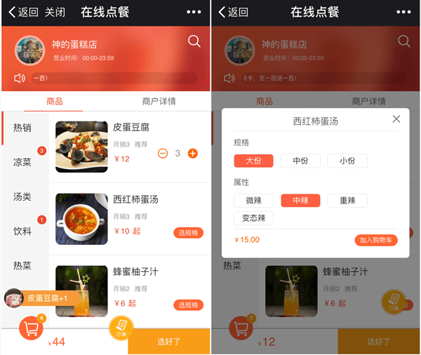 重庆餐饮APP开发