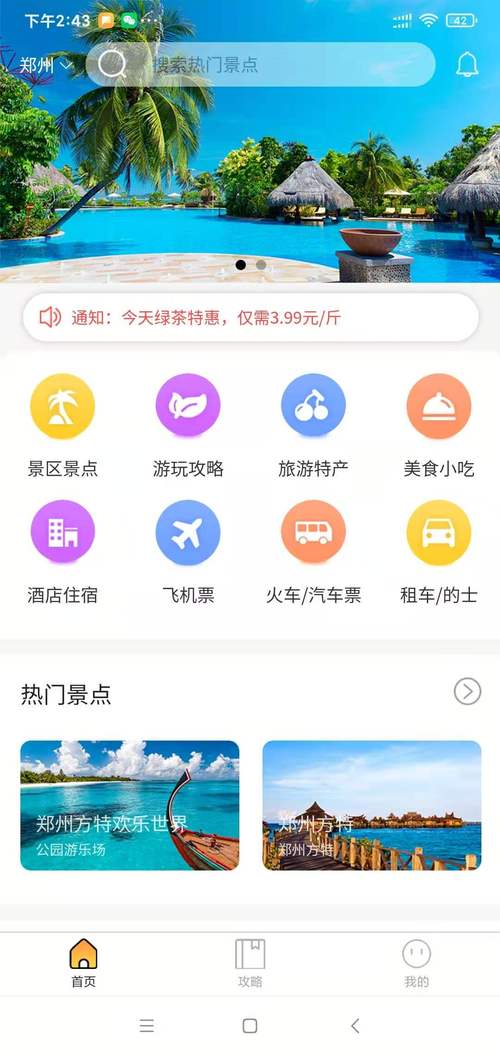 旅游度假APP开发