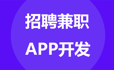 重庆软件定制开发