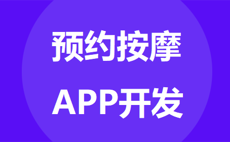 重庆手机软件开发