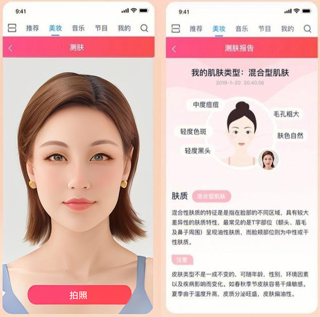 面部测试APP开发