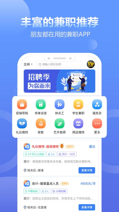 兼职APP开发