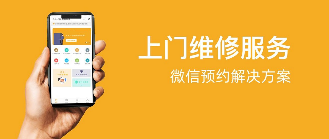 上门维修小程序开发有什么意义？