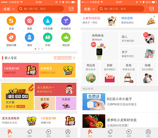 购物商城app系统定制