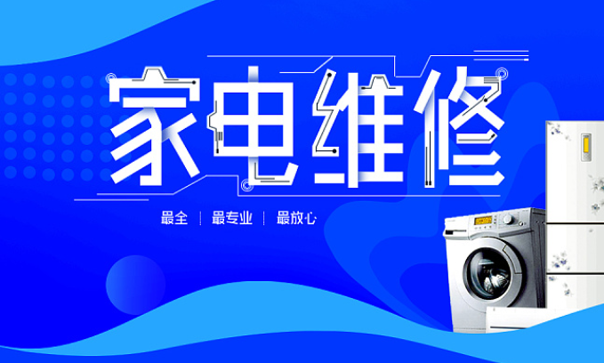 家电维修APP软件开发