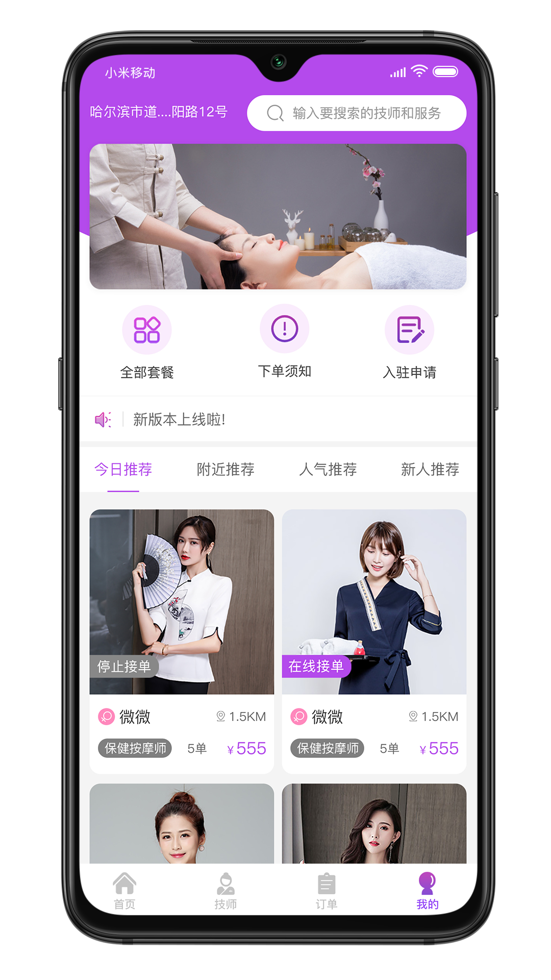 预约按摩APP开发