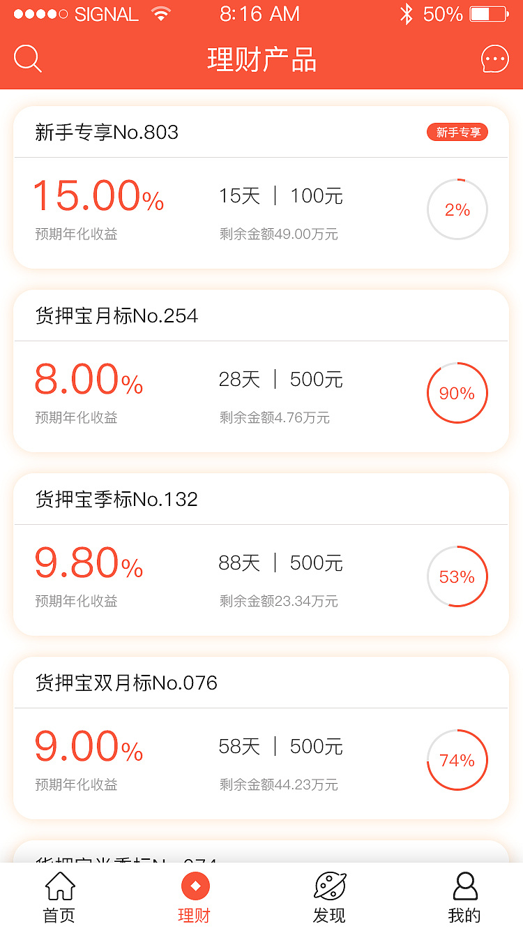 个人理财APP开发