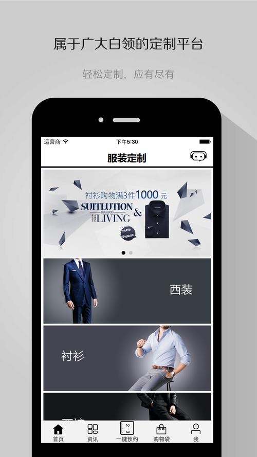 西装定制APP软件开发