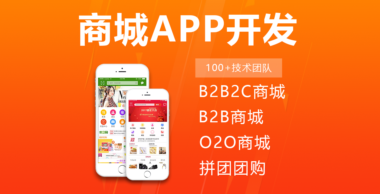 手机商城app开发
