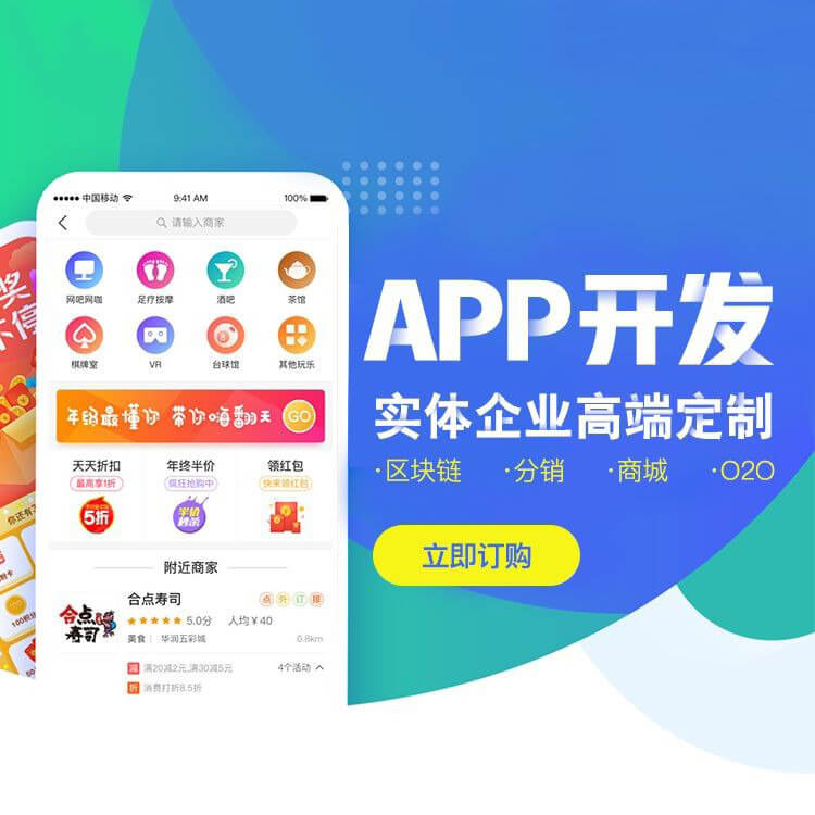 重庆定制app开发