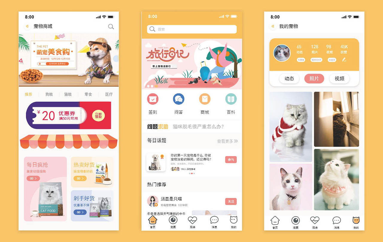 宠物商城APP开发基本功能展示