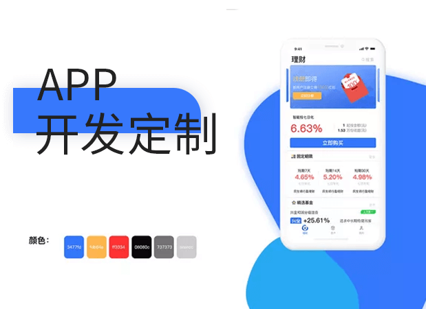原生app开发多少钱？