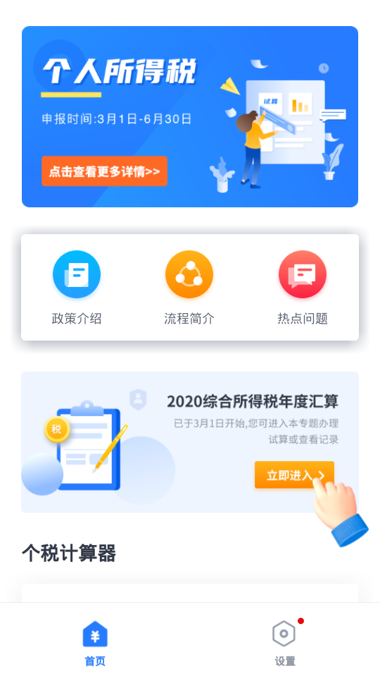 智能税务APP软件开发