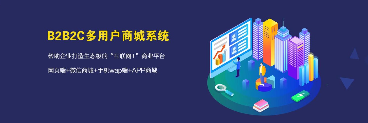 b2b2c商城开发