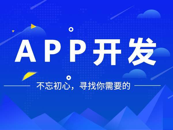 重庆app开发公司有哪些？