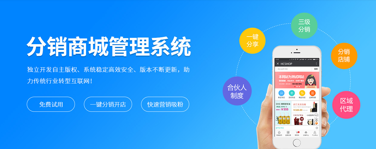 分销商城系统开发