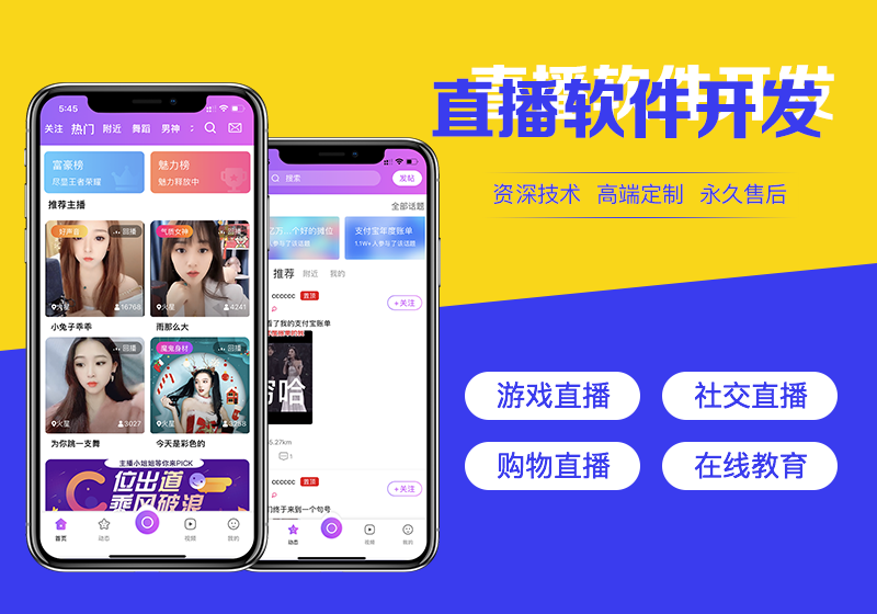 直播商城软件开发