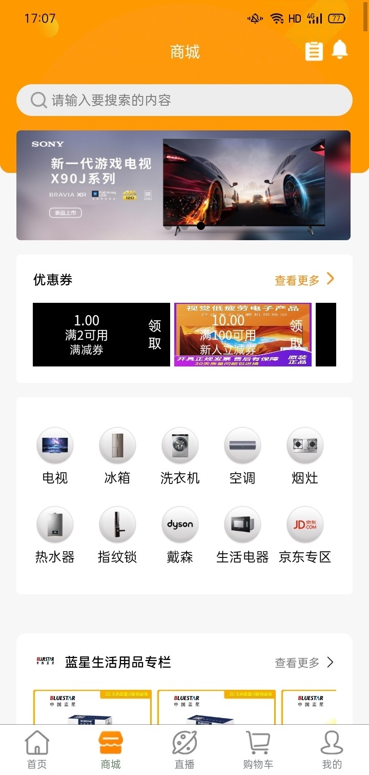 家电商城APP开发