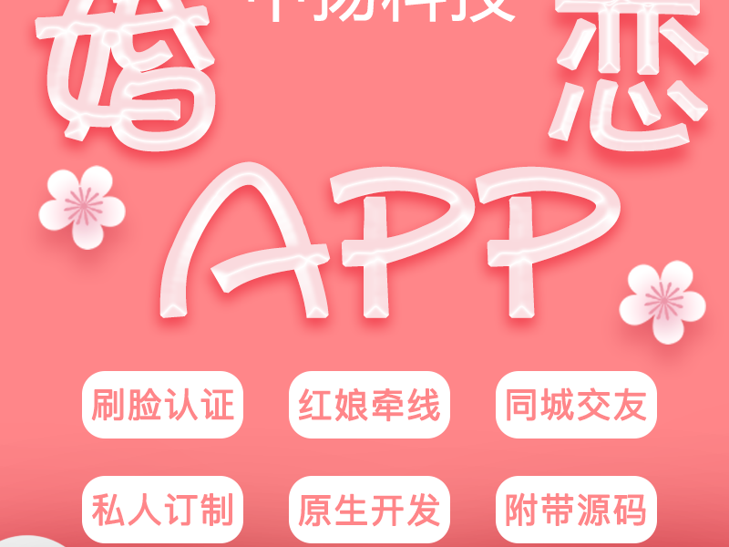 婚恋APP开发-婚恋交友APP平台定制方案