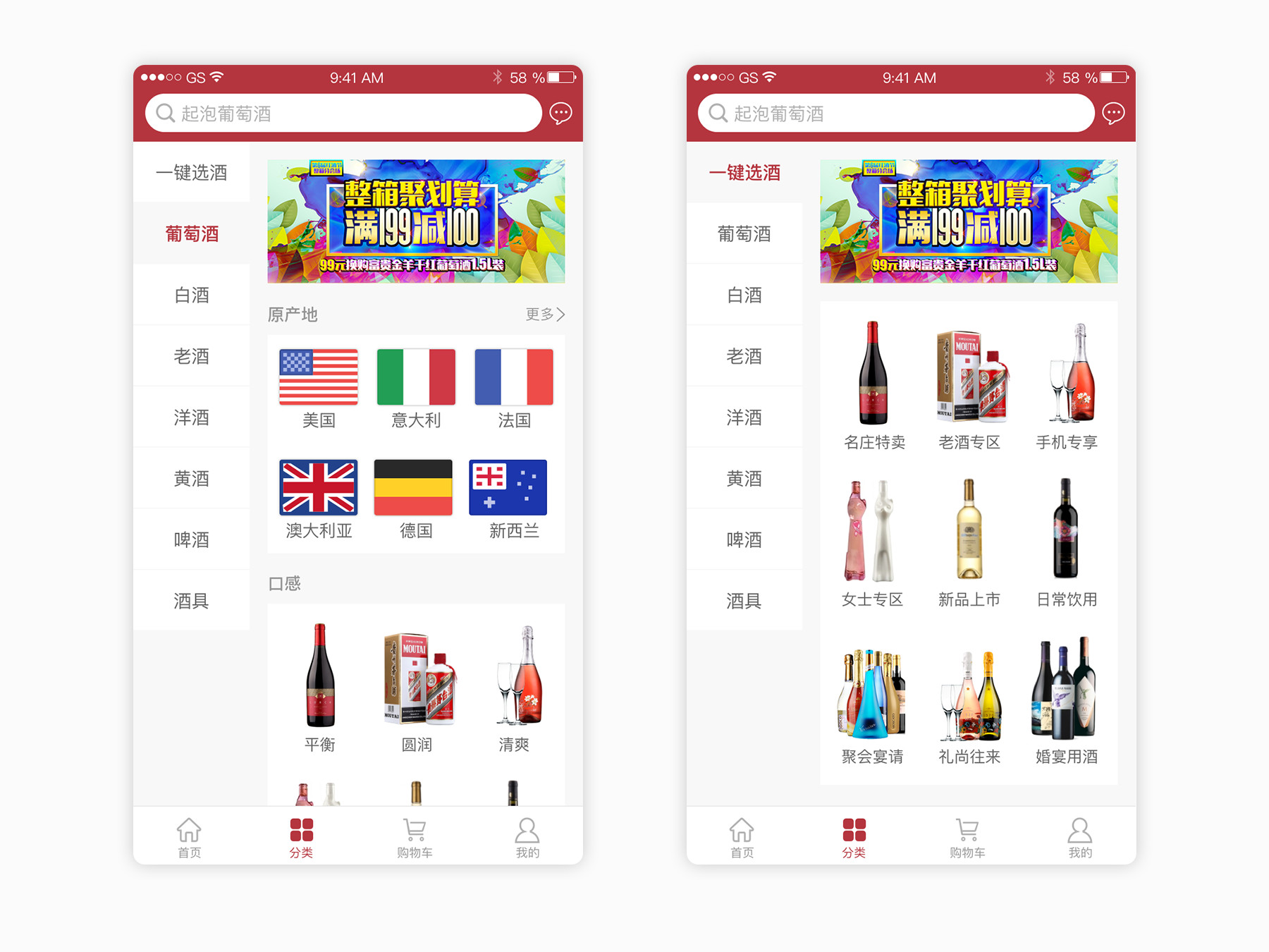 白酒商城APP开发
