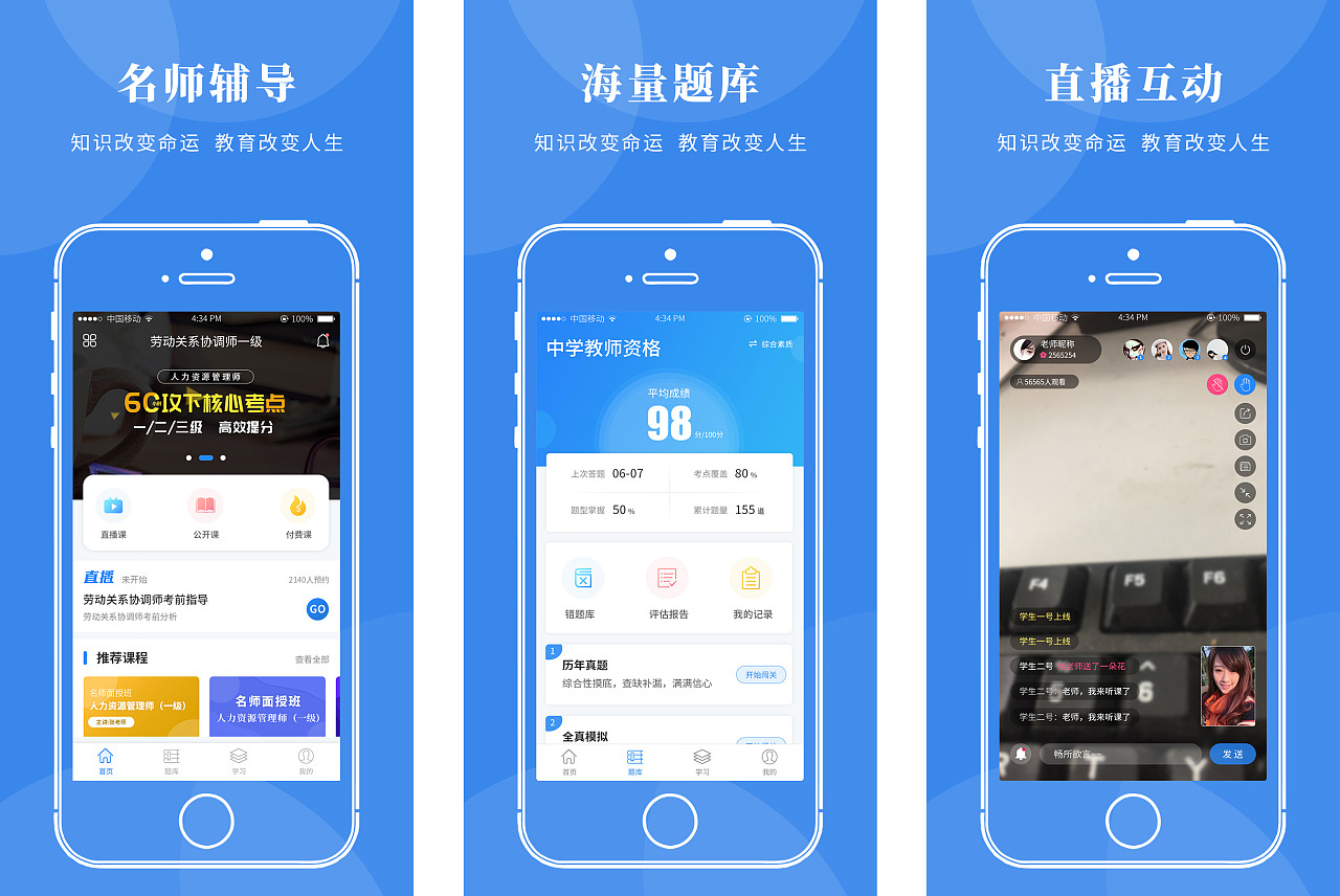 教育直播APP开发
