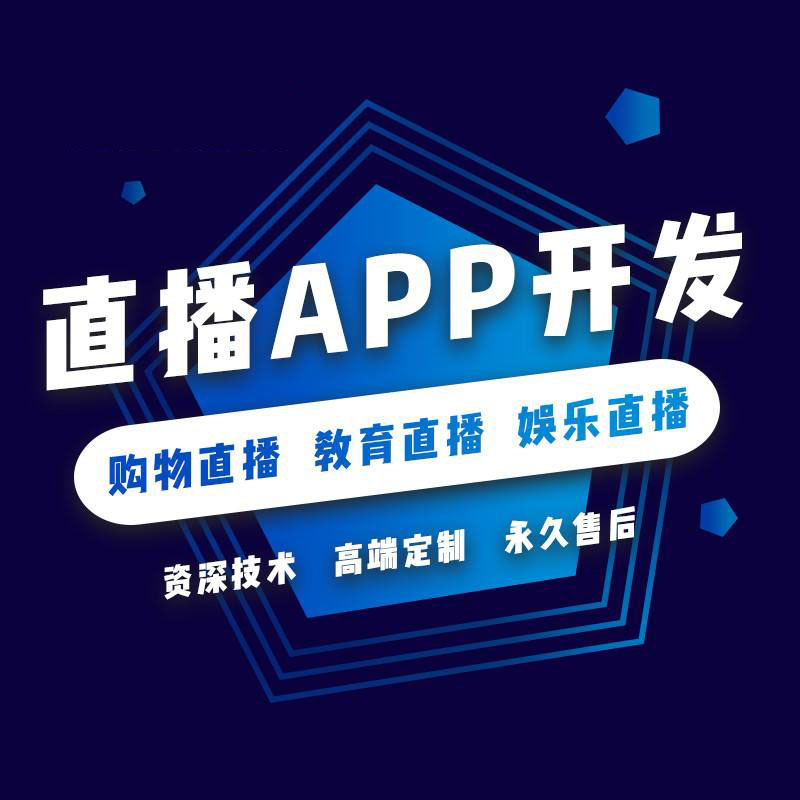 直播商城app开发一个需要多少钱