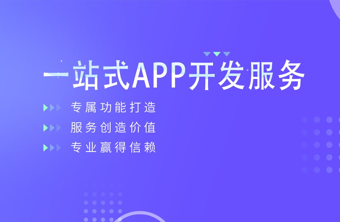 重庆app开发公司前十名
